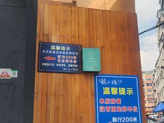 -蘸小院铁锅炖·蘸酱菜·东北菜(怀远门店)