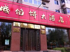 iphone_upload_pic-海洁灌汤包(南五马路店)