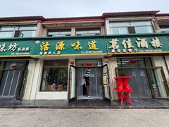 -沽源味道(中环路店)