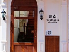 -沏点Trattoria意大利餐厅(新街口店)