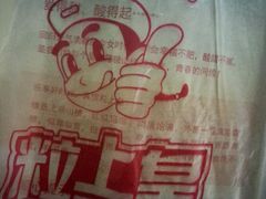 -粒上皇(五岭店)