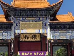 -崇圣寺三塔文化旅游区