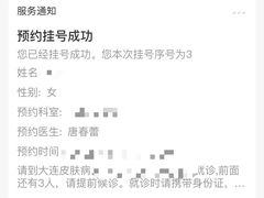 -大连市皮肤病医院