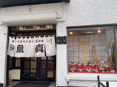 -鱼真(うおまさ)