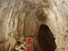 -藏山旅游风景区