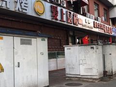 -爱上层楼咖啡馆(为公桥店)