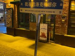 -中华巴洛克风情街