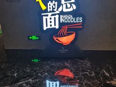 -难忘的面(五矿君澜酒店)