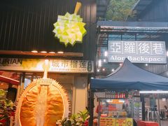 -都念榴莲·城市榴莲