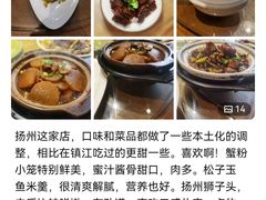 -周家二小姐的菜(西津渡店)