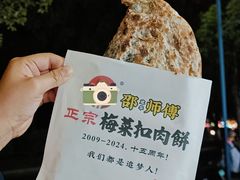 -邵建华师傅梅菜扣肉饼(麓山总店)