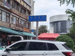 -奎星楼街