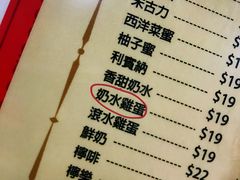 菜单-華人 華星冰室(氹仔 店)