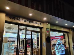 -红宝石·鲜奶小方(万航店)