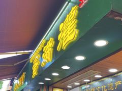 -蛋满灌·非遗手工灌蛋(龙头路店)