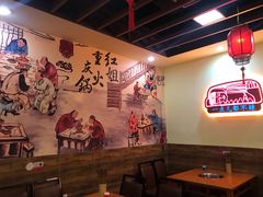 -红姐重庆火锅(曙光路店)