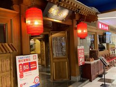 门面-那家小馆(摩天活力城店)