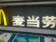 -麦当劳(宜安广场店)