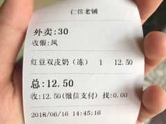 -仁信老铺(华盖路店)