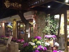 iphone_upload_pic-春暖花开(西溪店)
