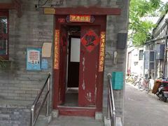 -北京国子监胡同
