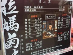 -清真拉妈卤味(回民街店)