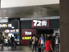 -72街荷叶饭(东方宝泰广场店)