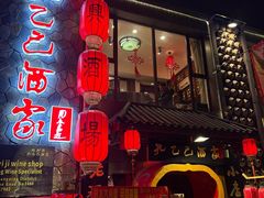 -孔乙己酒家(虹桥路店)