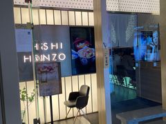 门面-Sushi Hanzo半藏(天环广场店)