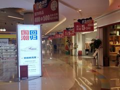 -吾悦广场(南京鼓楼店)