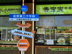 -丝路传奇·中国拉面航母店(北医三院店)