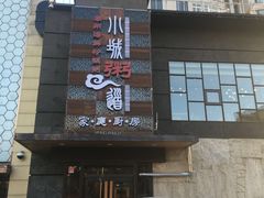-小城粥道·海胆鲜虾粥(解放广场店)