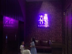 -喜粤8号(四海唐人街店)