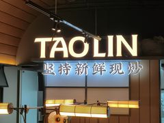 -饕林餐厅(春熙路店)