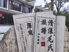 -清漾毛氏文化村