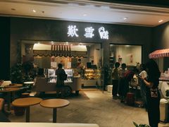 门面-歎雪糕低糖低脂Gelato冰淇淋