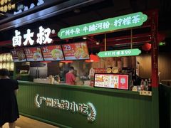 -卤大叔·广州牛杂(壹方城店)
