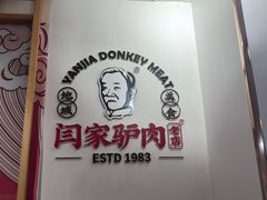 -闫家驴肉老店(华电一校店)