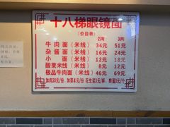 -蒋六十八梯眼镜面(狮子坪店)