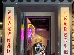 -鑫震源·苏式大虾生煎(山塘街店)