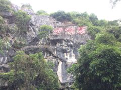 -伊岭岩风景区