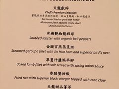 菜单-天龙轩(香港丽思卡尔顿酒店)