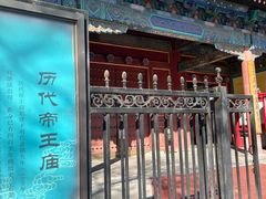 -历代帝王庙博物馆