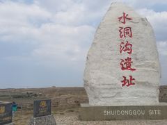 -水洞沟旅游区