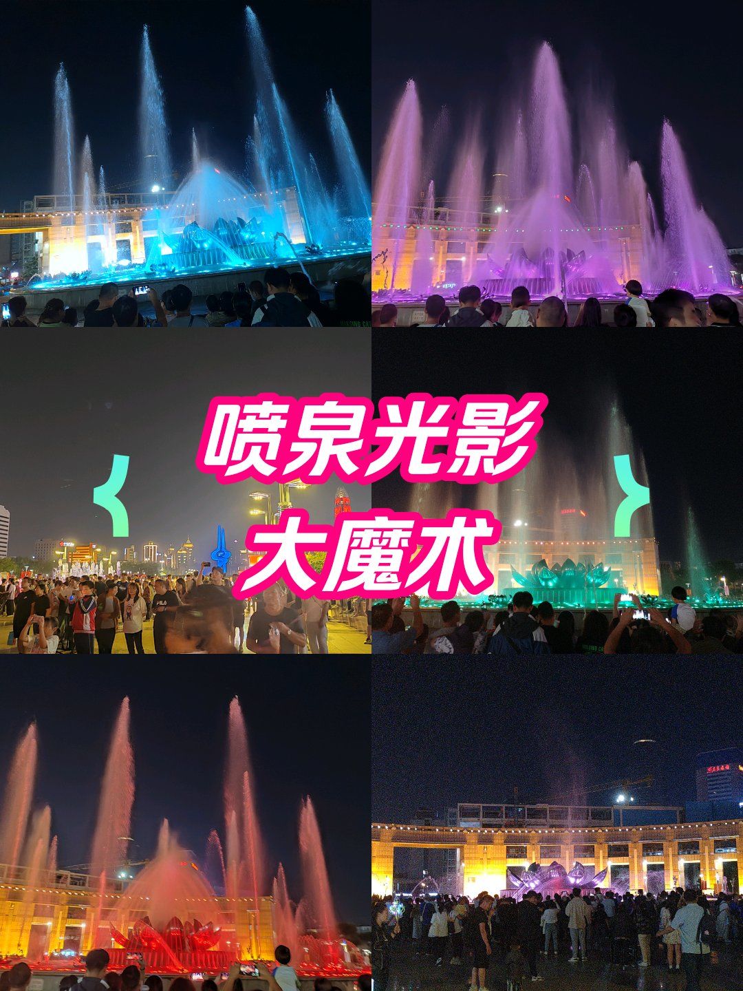 0元玩转这座城来泉城广场看过喷泉吗?