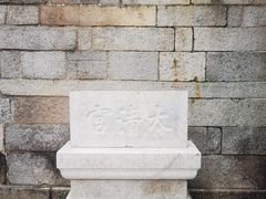 -青岛崂山太清宫