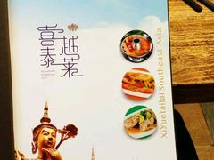 -喜越泰莱·泰越料理(海逸新天地店)
