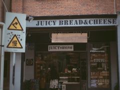 门面-Juicy Bakery(大学路店)