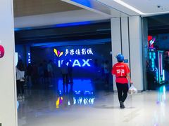 -卢米埃影城(长楹天街IMAX激光店)
