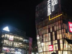 -新元素(三里屯太古里南区)